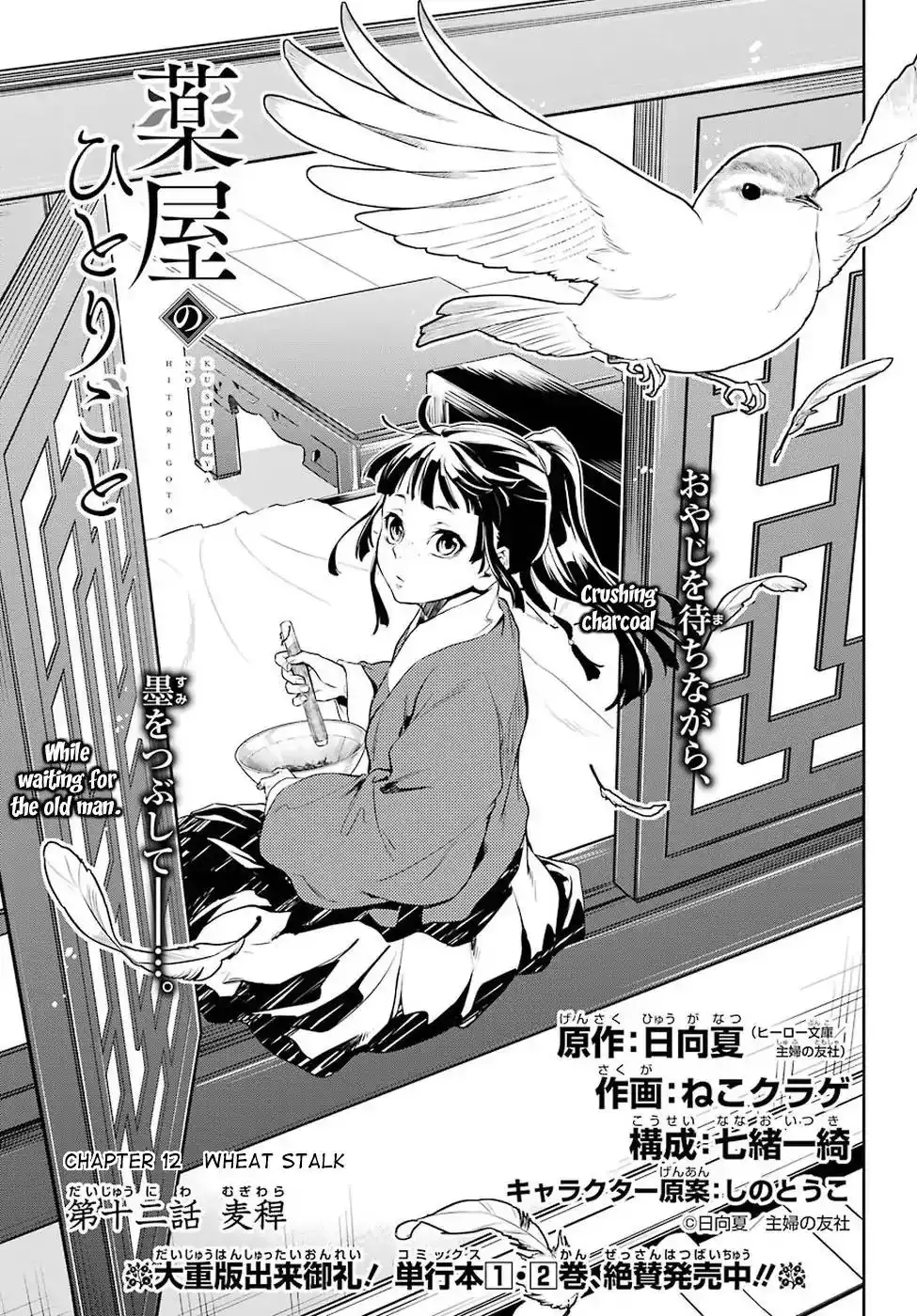 Kusuriya no Hitorigoto Chapter 12 2